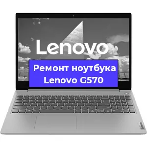 Замена экрана на ноутбуке Lenovo G570 в Волгограде